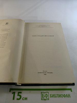 Шестидесятники