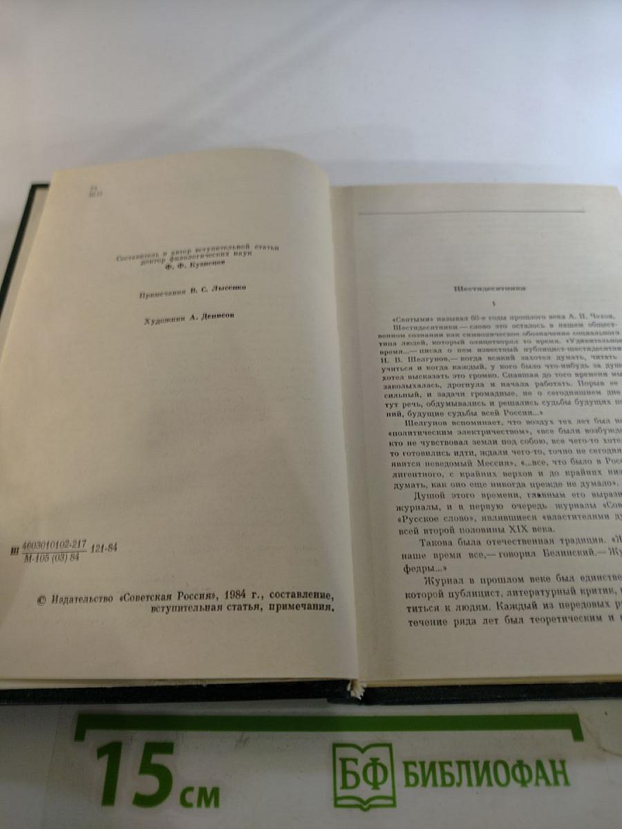 Шестидесятники