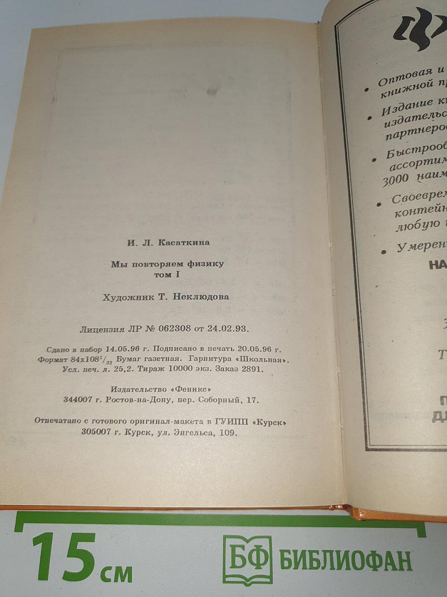 Мы повторяем физику. Том 1