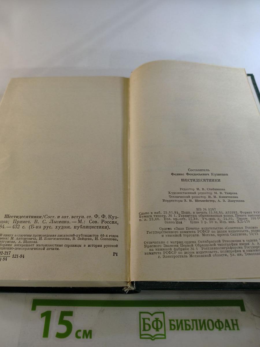 Шестидесятники