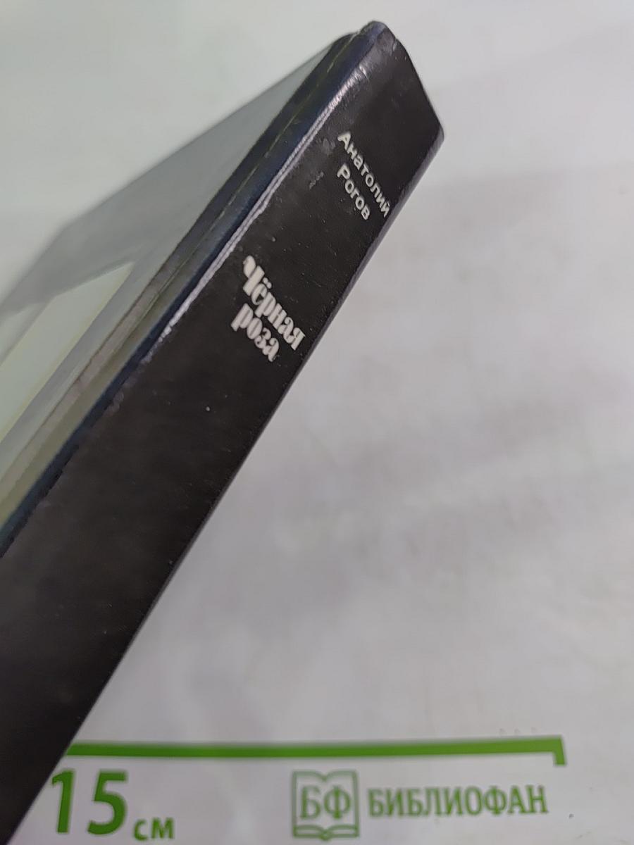 Чёрная роза