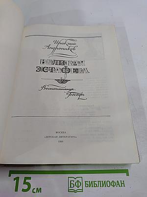 Великая эстафета