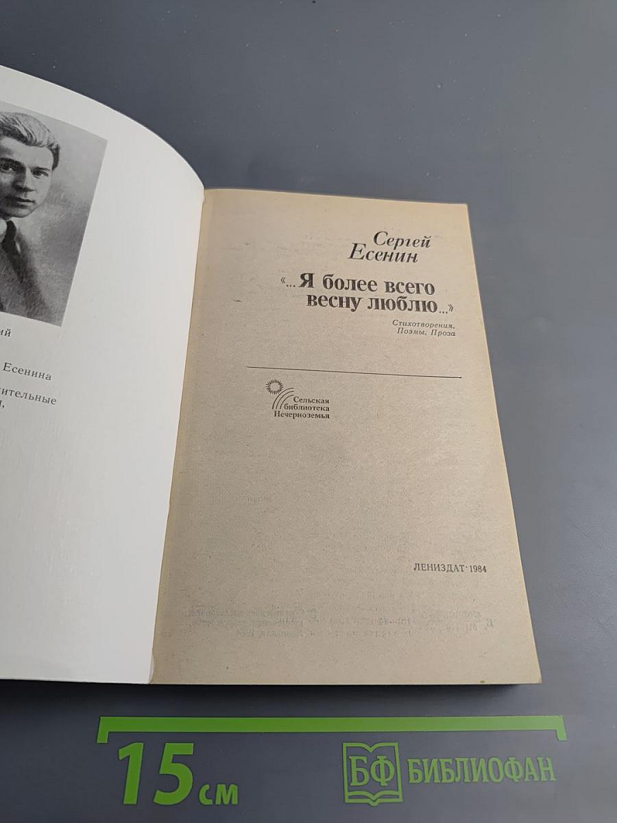 Я более всего весну люблю...