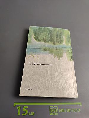 Я более всего весну люблю...