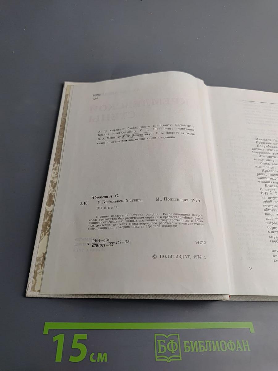 У Кремлевской стены