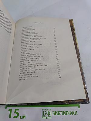 Мое открытие Москвы