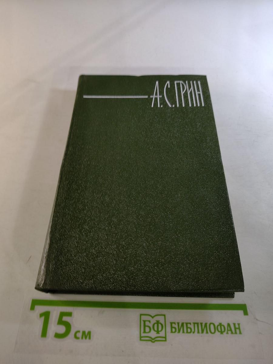 Собрание сочинений в шести томах. Том 4