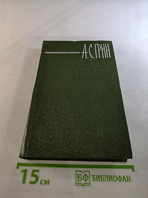 Собрание сочинений в шести томах. Том 4