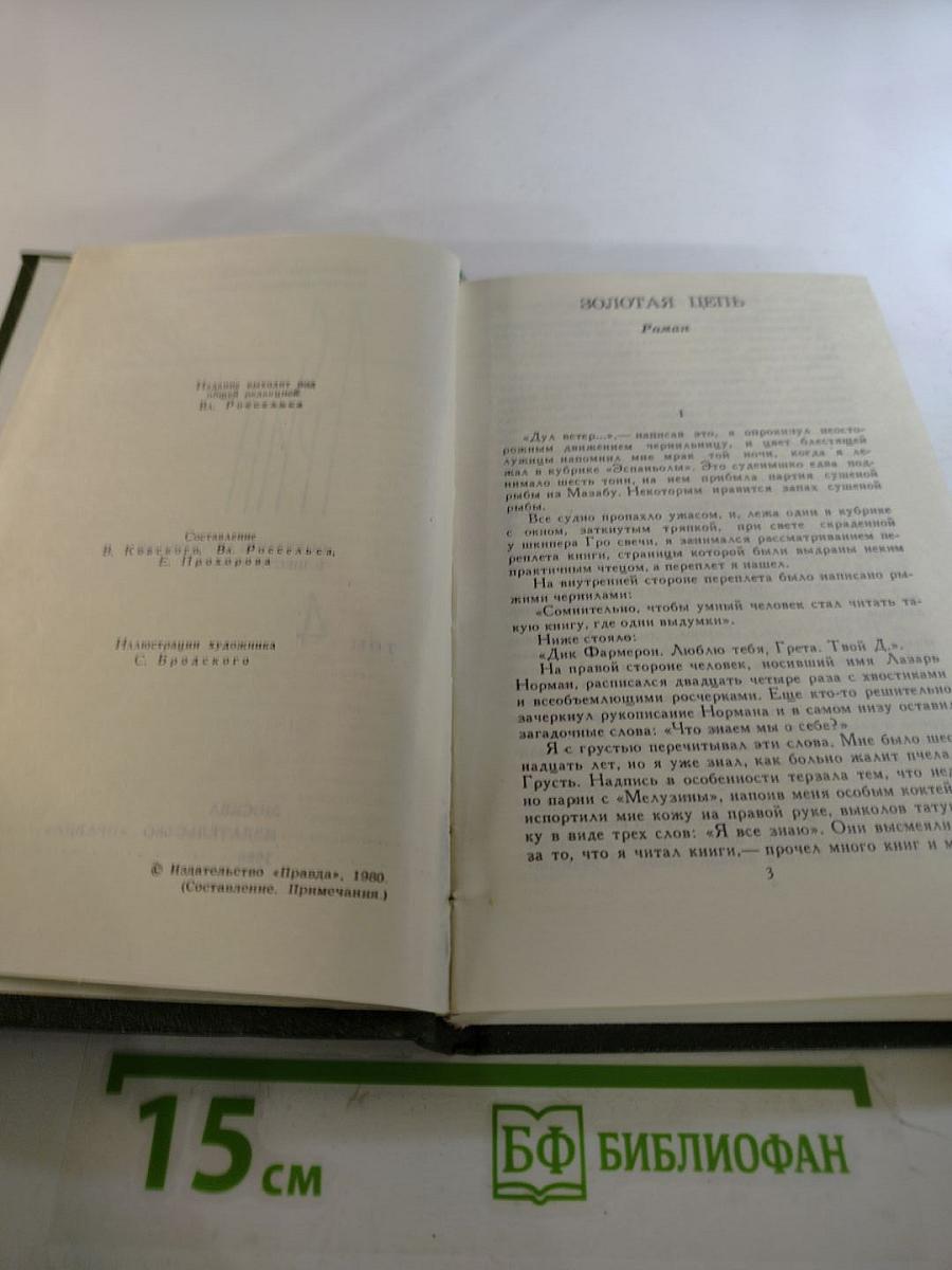 Собрание сочинений в шести томах. Том 4