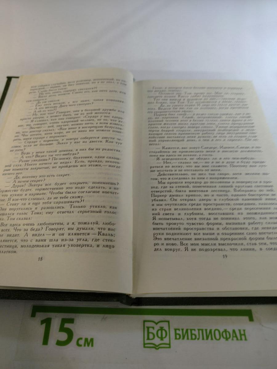 Собрание сочинений в шести томах. Том 4