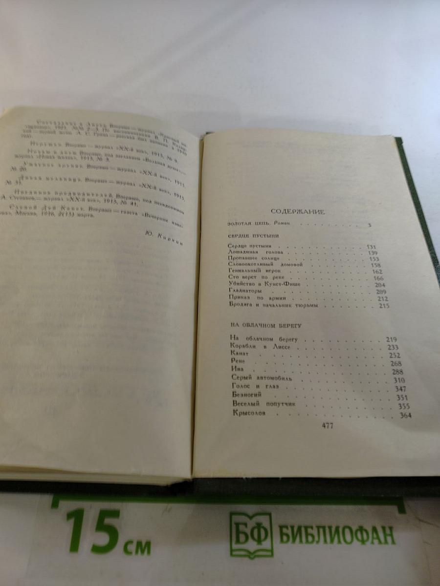 Собрание сочинений в шести томах. Том 4