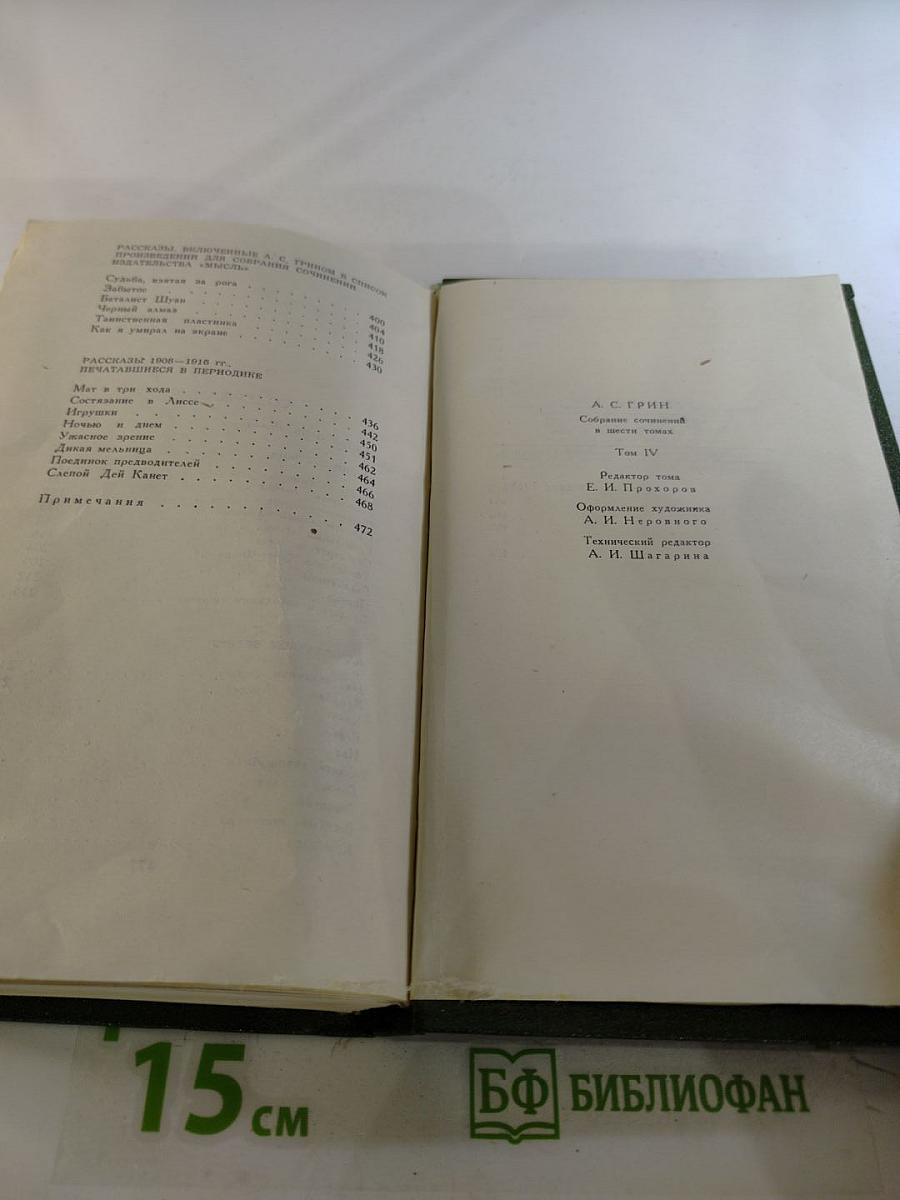 Собрание сочинений в шести томах. Том 4