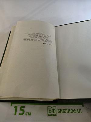 Собрание сочинений в шести томах. Том 4