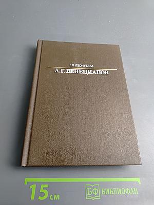 Алексей Гаврилович Венецианов