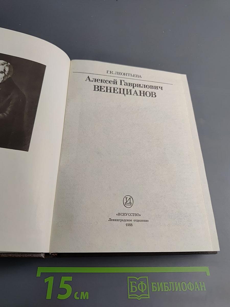 Алексей Гаврилович Венецианов