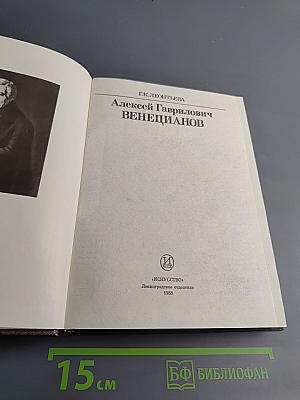 Алексей Гаврилович Венецианов