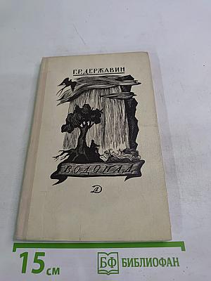 Водопад. Избранные стихотворения