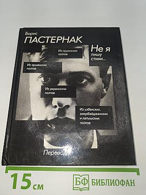 Не я пишу стихи...
