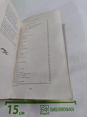 Водопад. Избранные стихотворения