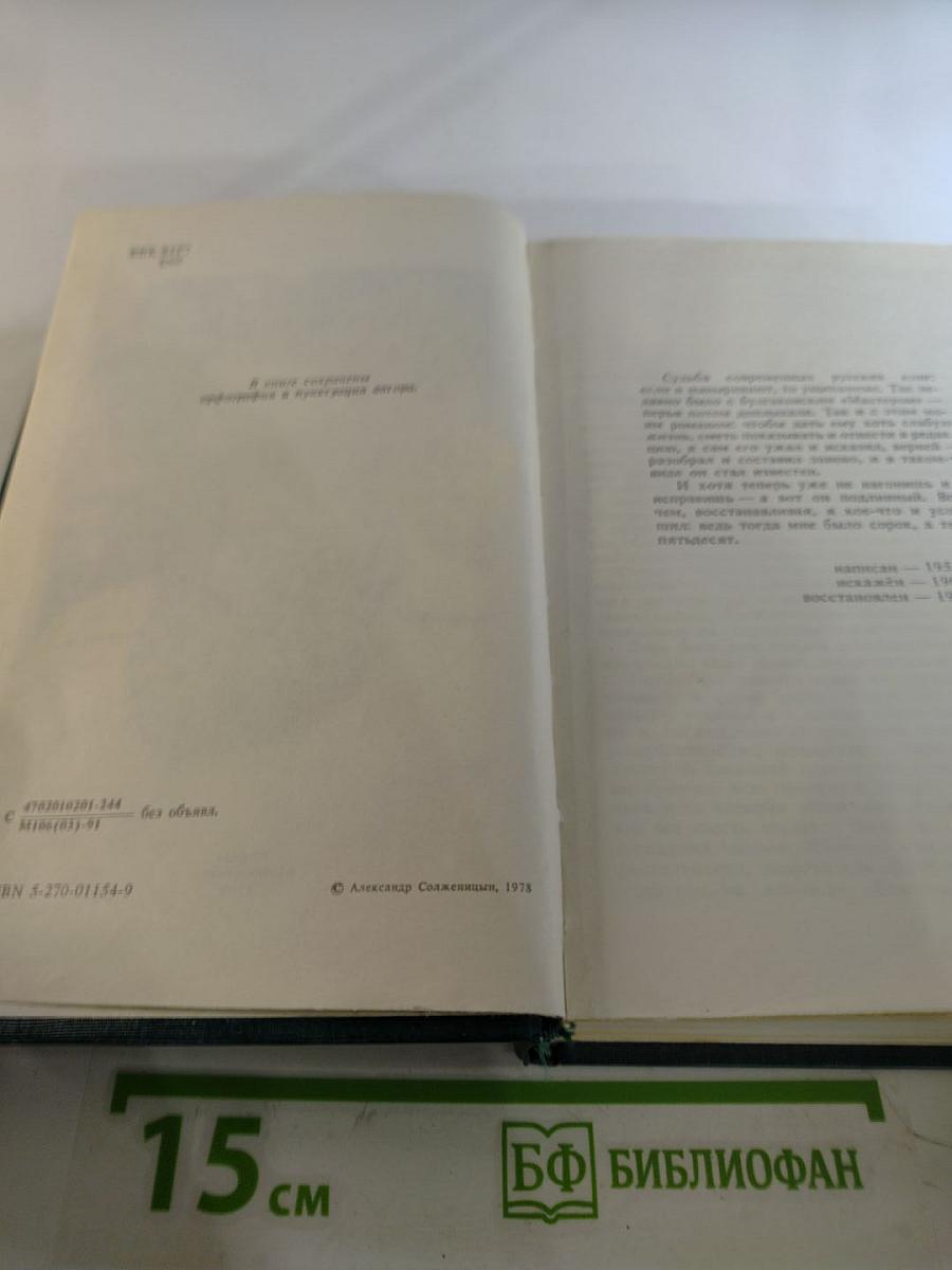 В круге первом