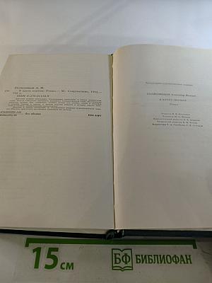 В круге первом