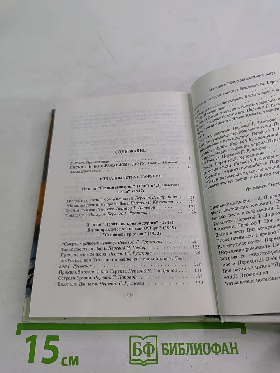 Письмо к воображаемому другу