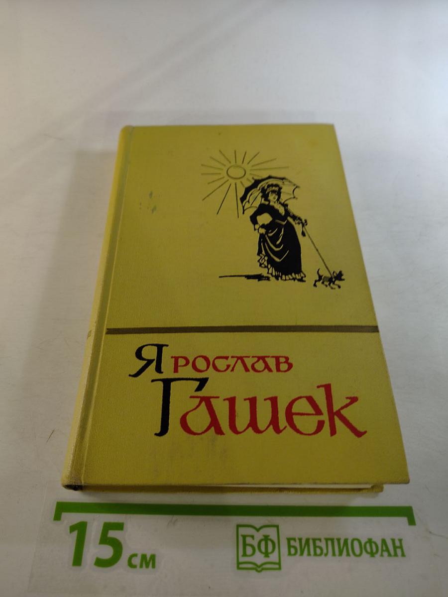 Собрание сочинений в пяти томах. Том 4. Рассказы 1910-1913