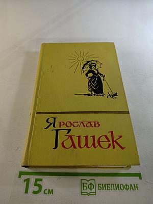 Собрание сочинений в пяти томах. Том 4. Рассказы 1910-1913