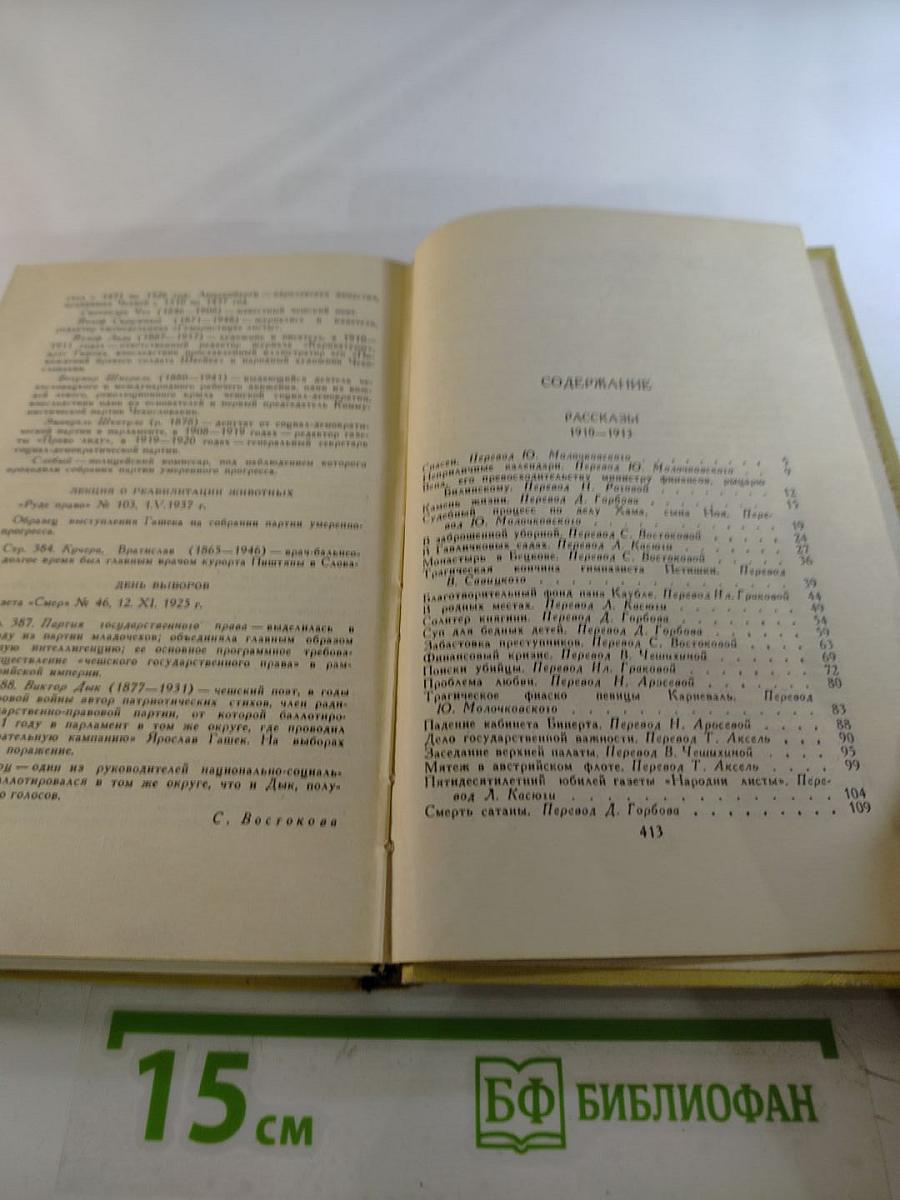 Собрание сочинений в пяти томах. Том 4. Рассказы 1910-1913