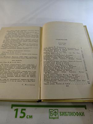 Собрание сочинений в пяти томах. Том 4. Рассказы 1910-1913