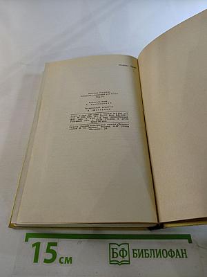 Собрание сочинений в пяти томах. Том 4. Рассказы 1910-1913
