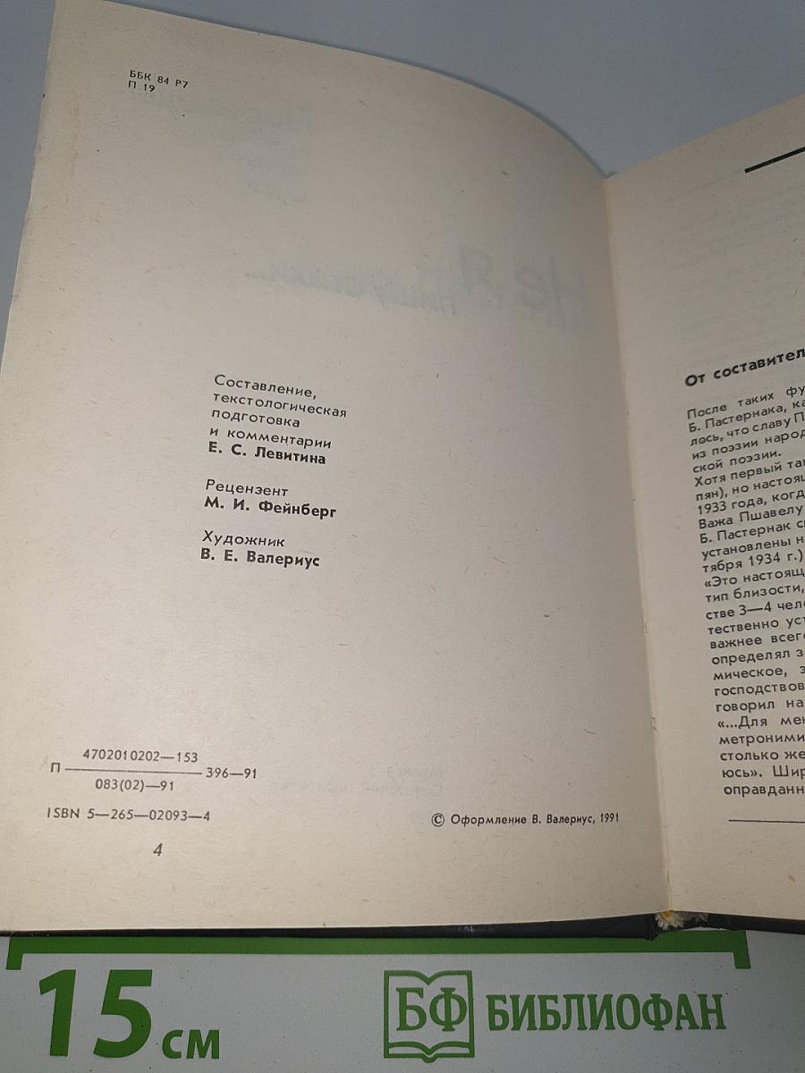 Не я пишу стихи...