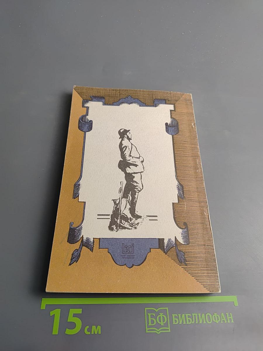 Охотница за скальпами. Городъ прокаженнаго короля.