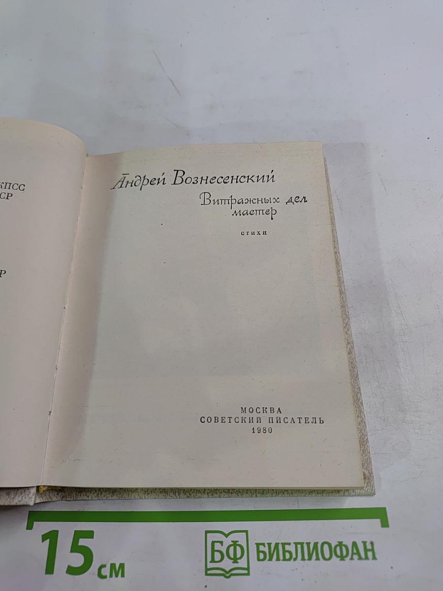 Витражных дел мастер