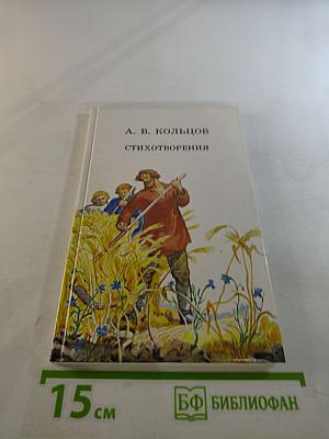 Стихотворения