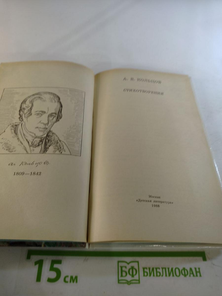 Стихотворения