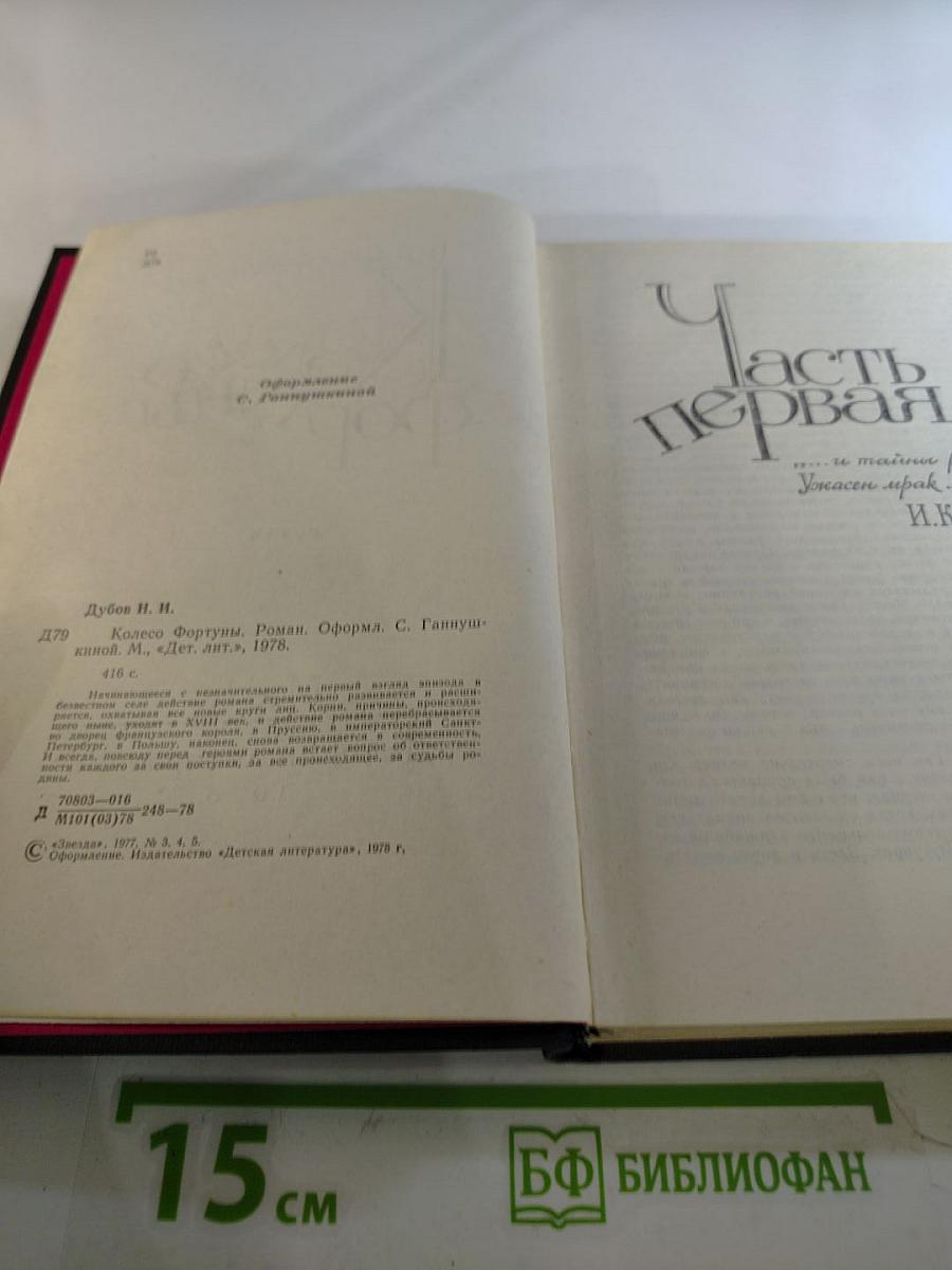 Колесо Фортуны