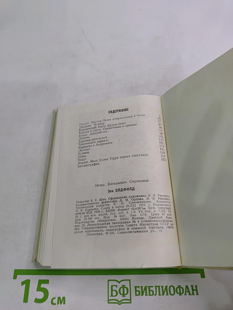 Энн Олдфилд