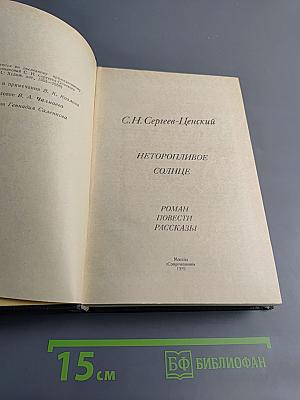 Неторопливое солнце