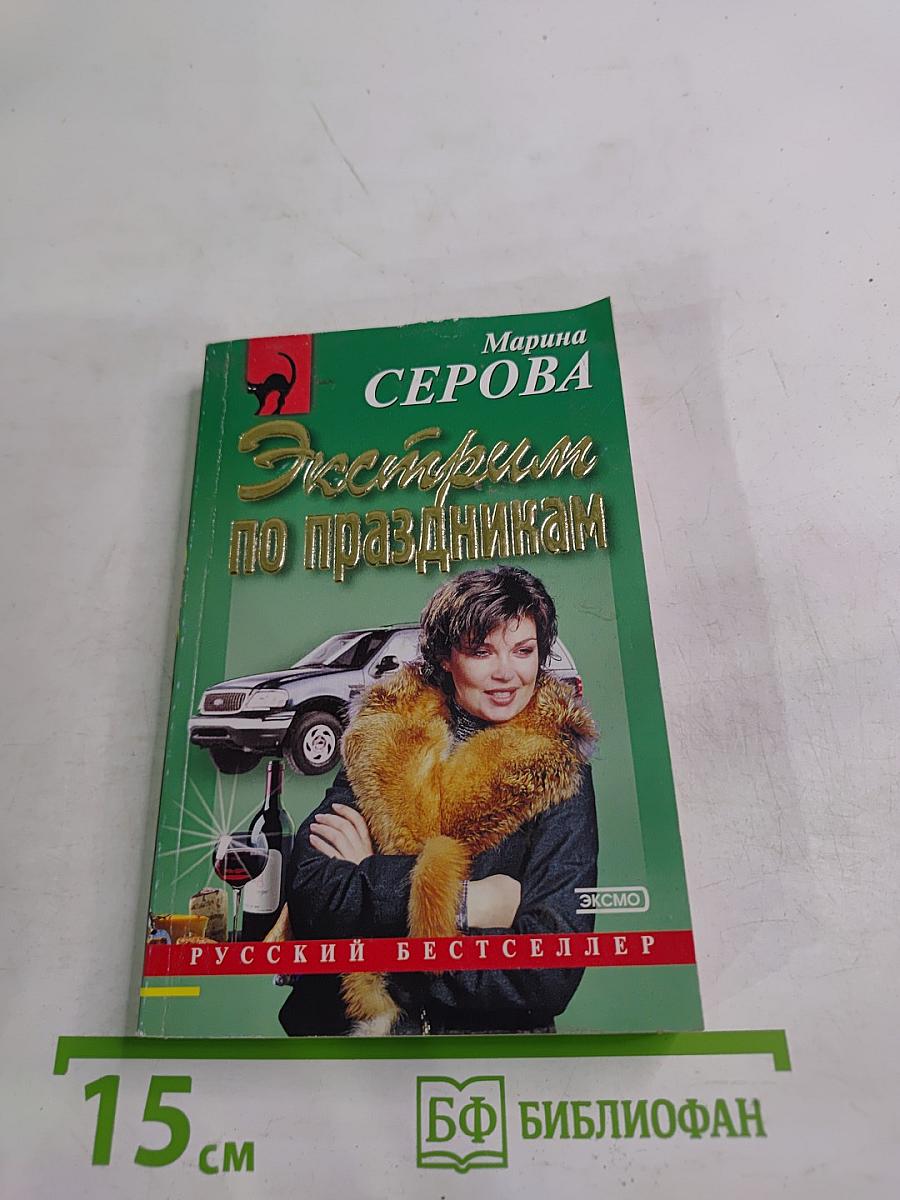 Экстрим по праздникам