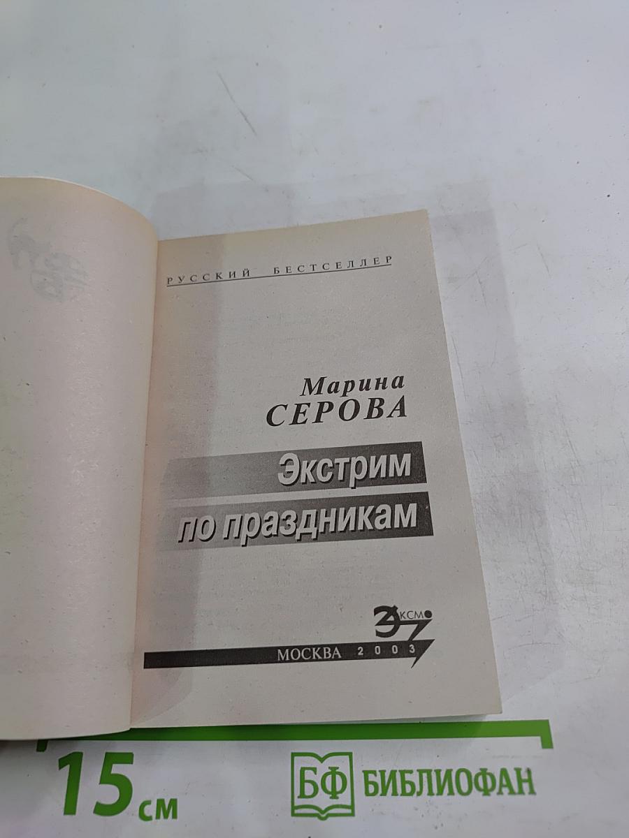 Экстрим по праздникам