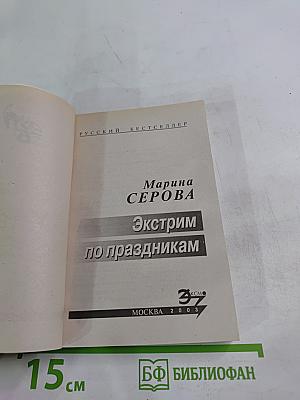 Экстрим по праздникам