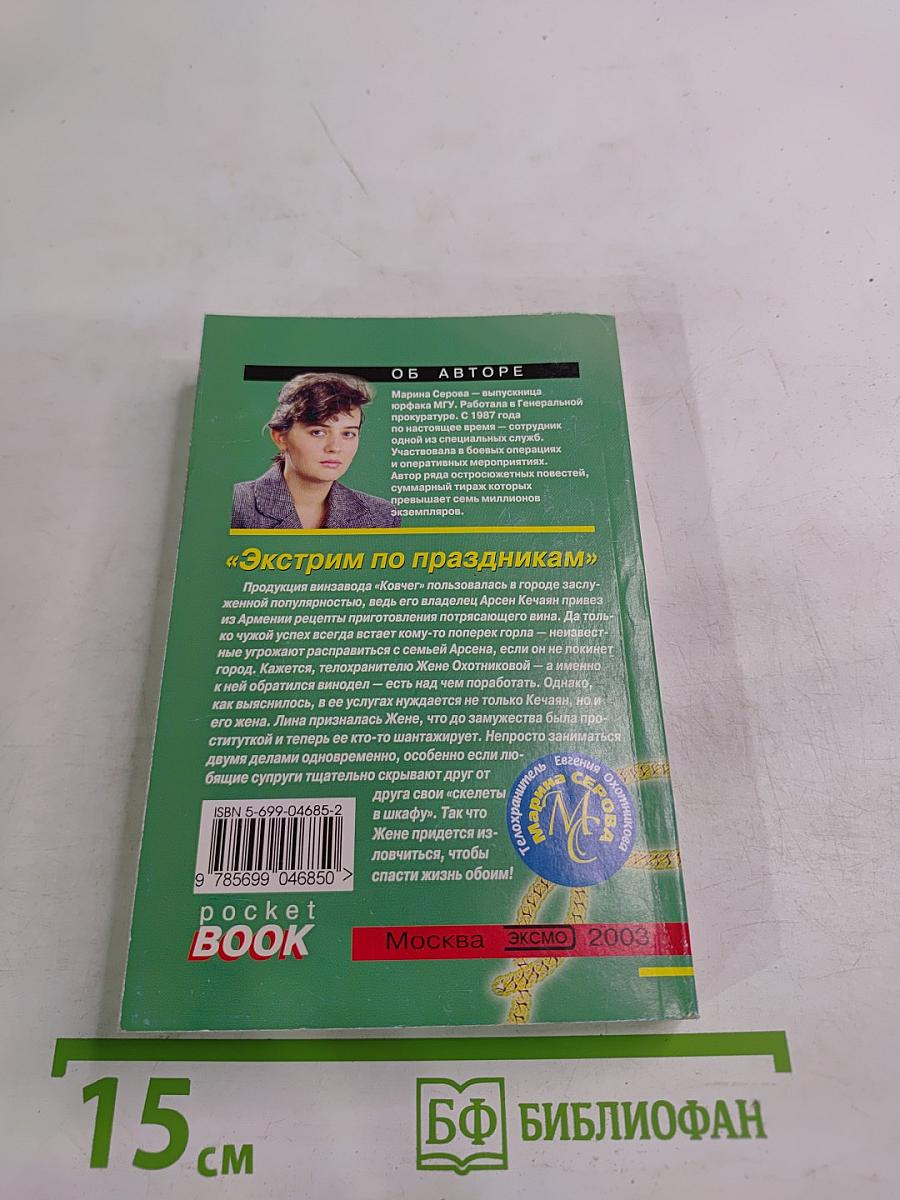 Экстрим по праздникам