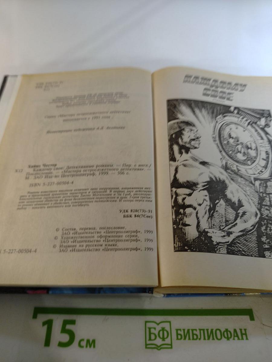 Каждому свое. Греза чистого золота. Беги, негр, беги