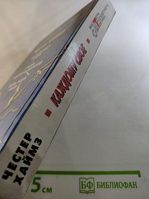 Каждому свое. Греза чистого золота. Беги, негр, беги