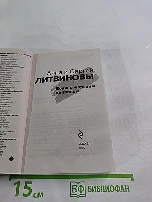 Детектив в отпуске. Вояж с морским дьяволом