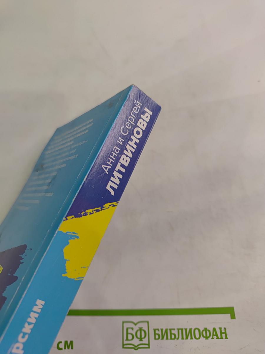 Детектив в отпуске. Вояж с морским дьяволом