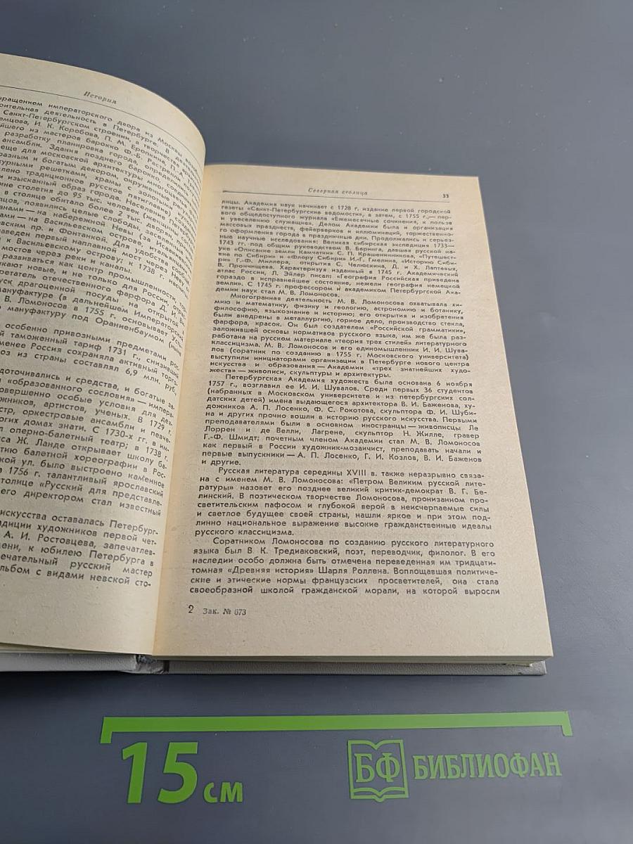 Ленинград. Путеводитель