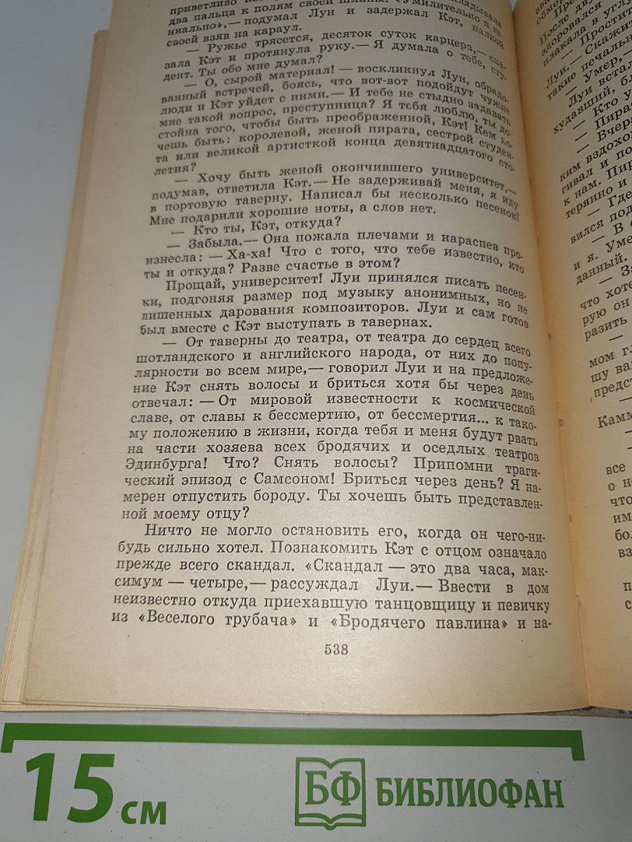 Волшебник из Гель-Гью. Жюль Верн. Под флагом Катрионы.