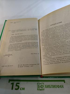 Русско-немецкий, Немецко-русский словарь: 40000 слов
